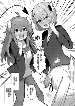 Page 39 of Momo-chan Yamiochi shita!? | 桃醬黑化了!?