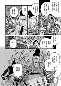 Page 102 of Ouka Toga no Chigiri樱花咎之契1-5完结
