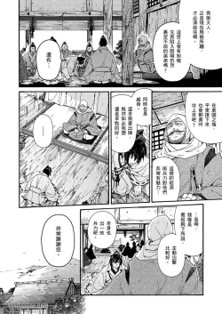 Page 116 of Ouka Toga no Chigiri樱花咎之契1-5完结