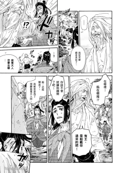 Page 12 of Ouka Toga no Chigiri樱花咎之契1-5完结