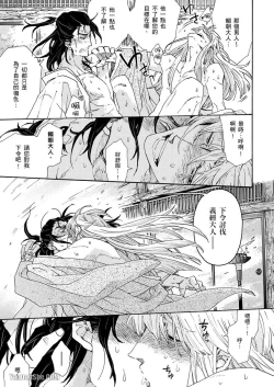 Page 131 of Ouka Toga no Chigiri樱花咎之契1-5完结