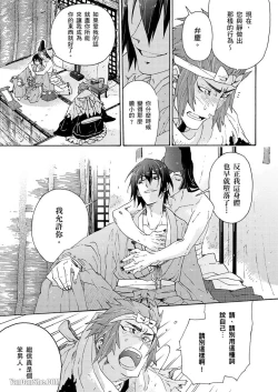 Page 141 of Ouka Toga no Chigiri樱花咎之契1-5完结