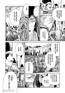 Page 152 of Ouka Toga no Chigiri樱花咎之契1-5完结