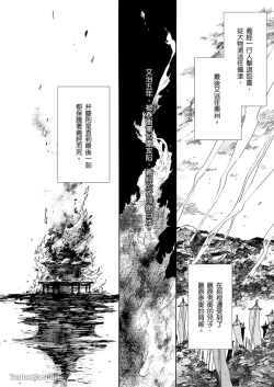 Page 172 of Ouka Toga no Chigiri樱花咎之契1-5完结