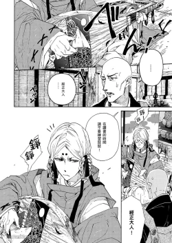 Page 176 of Ouka Toga no Chigiri樱花咎之契1-5完结