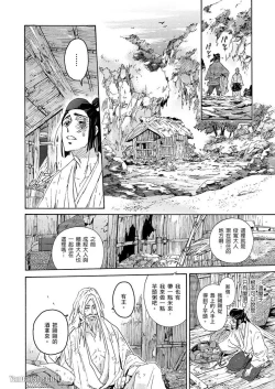 Page 17 of Ouka Toga no Chigiri樱花咎之契1-5完结