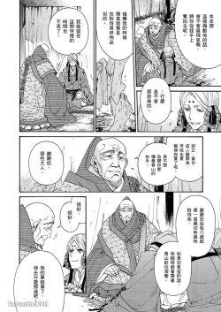 Page 202 of Ouka Toga no Chigiri樱花咎之契1-5完结