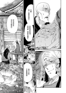 Page 207 of Ouka Toga no Chigiri樱花咎之契1-5完结