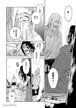 Page 27 of Ouka Toga no Chigiri樱花咎之契1-5完结