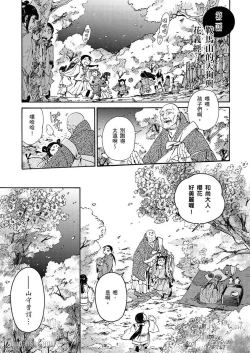 Page 38 of Ouka Toga no Chigiri樱花咎之契1-5完结