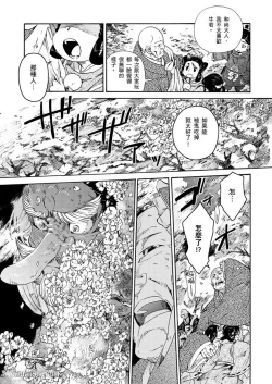 Page 40 of Ouka Toga no Chigiri樱花咎之契1-5完结