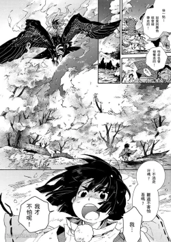 Page 43 of Ouka Toga no Chigiri樱花咎之契1-5完结