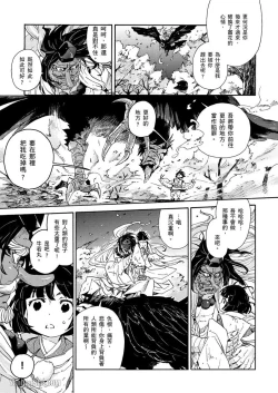 Page 44 of Ouka Toga no Chigiri樱花咎之契1-5完结