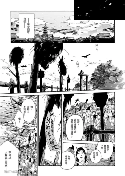 Page 54 of Ouka Toga no Chigiri樱花咎之契1-5完结