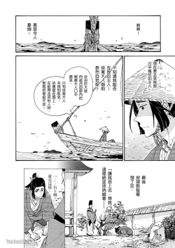 Page 5 of Ouka Toga no Chigiri樱花咎之契1-5完结