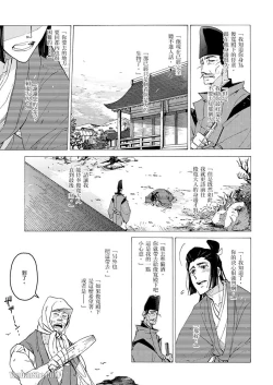 Page 6 of Ouka Toga no Chigiri樱花咎之契1-5完结