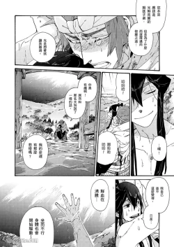 Page 85 of Ouka Toga no Chigiri樱花咎之契1-5完结