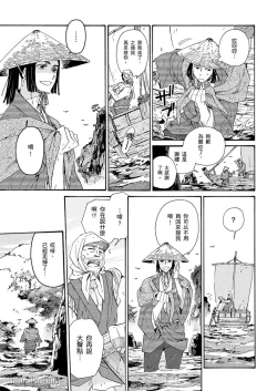Page 8 of Ouka Toga no Chigiri樱花咎之契1-5完结