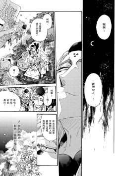 Page 90 of Ouka Toga no Chigiri樱花咎之契1-5完结