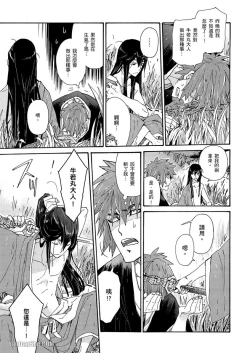 Page 92 of Ouka Toga no Chigiri樱花咎之契1-5完结