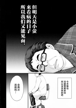 Page 3 of Hotaru no Omorashi Gokko