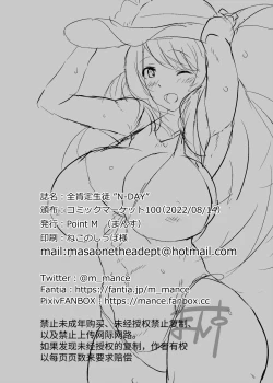 Page 21 of Zenkoutei Seito "N-DAY"