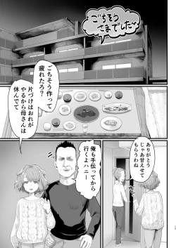 Page 12 of Papa no Onaho ni Nare! Sukebe Oyaji no Ejiki ni Natta Otoko no Musume