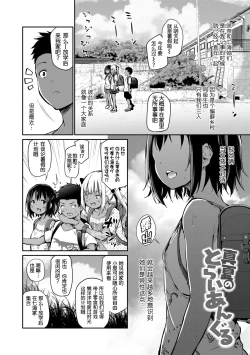 Page 2 of 真夏のとらいあんぐる
