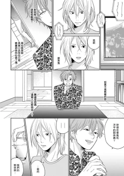 Page 104 of Suki ni Nattara Dame desu ka? | 不可以喜欢上你吗? Ch. 1-4