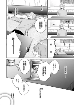 Page 106 of Suki ni Nattara Dame desu ka? | 不可以喜欢上你吗? Ch. 1-4