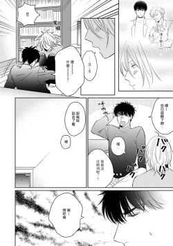 Page 110 of Suki ni Nattara Dame desu ka? | 不可以喜欢上你吗? Ch. 1-4