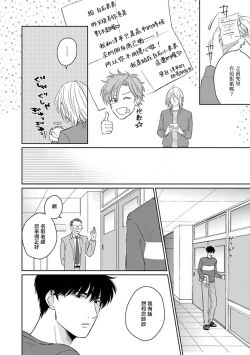 Page 114 of Suki ni Nattara Dame desu ka? | 不可以喜欢上你吗? Ch. 1-4