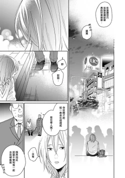 Page 137 of Suki ni Nattara Dame desu ka? | 不可以喜欢上你吗? Ch. 1-4