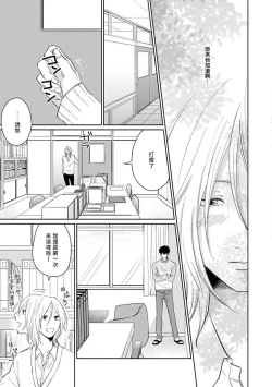 Page 13 of Suki ni Nattara Dame desu ka? | 不可以喜欢上你吗? Ch. 1-4