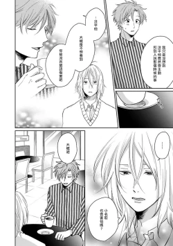 Page 144 of Suki ni Nattara Dame desu ka? | 不可以喜欢上你吗? Ch. 1-4