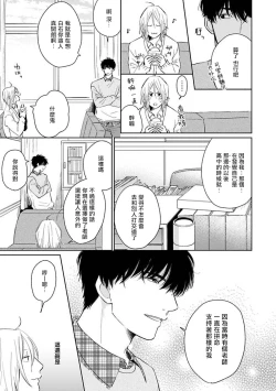 Page 17 of Suki ni Nattara Dame desu ka? | 不可以喜欢上你吗? Ch. 1-4