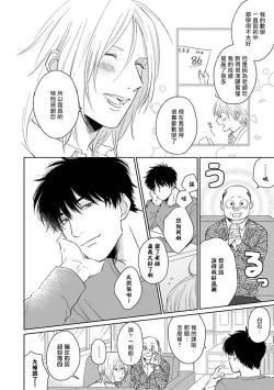 Page 22 of Suki ni Nattara Dame desu ka? | 不可以喜欢上你吗? Ch. 1-4