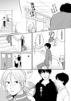 Page 23 of Suki ni Nattara Dame desu ka? | 不可以喜欢上你吗? Ch. 1-4