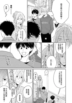 Page 29 of Suki ni Nattara Dame desu ka? | 不可以喜欢上你吗? Ch. 1-4