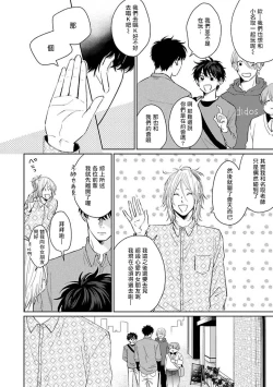 Page 30 of Suki ni Nattara Dame desu ka? | 不可以喜欢上你吗? Ch. 1-4