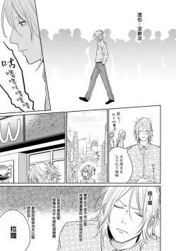 Page 31 of Suki ni Nattara Dame desu ka? | 不可以喜欢上你吗? Ch. 1-4