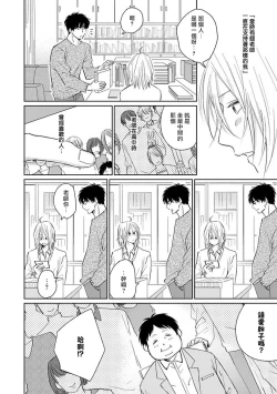 Page 38 of Suki ni Nattara Dame desu ka? | 不可以喜欢上你吗? Ch. 1-4