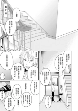 Page 46 of Suki ni Nattara Dame desu ka? | 不可以喜欢上你吗? Ch. 1-4