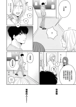 Page 47 of Suki ni Nattara Dame desu ka? | 不可以喜欢上你吗? Ch. 1-4