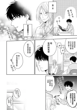 Page 51 of Suki ni Nattara Dame desu ka? | 不可以喜欢上你吗? Ch. 1-4
