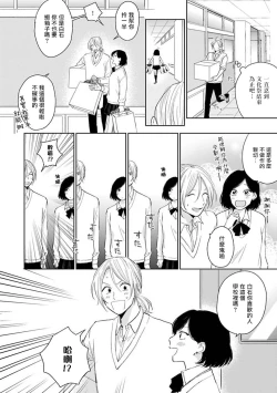 Page 53 of Suki ni Nattara Dame desu ka? | 不可以喜欢上你吗? Ch. 1-4
