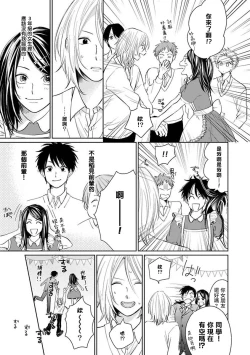 Page 62 of Suki ni Nattara Dame desu ka? | 不可以喜欢上你吗? Ch. 1-4
