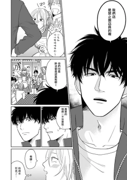 Page 65 of Suki ni Nattara Dame desu ka? | 不可以喜欢上你吗? Ch. 1-4