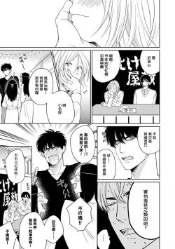 Page 70 of Suki ni Nattara Dame desu ka? | 不可以喜欢上你吗? Ch. 1-4