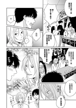Page 71 of Suki ni Nattara Dame desu ka? | 不可以喜欢上你吗? Ch. 1-4